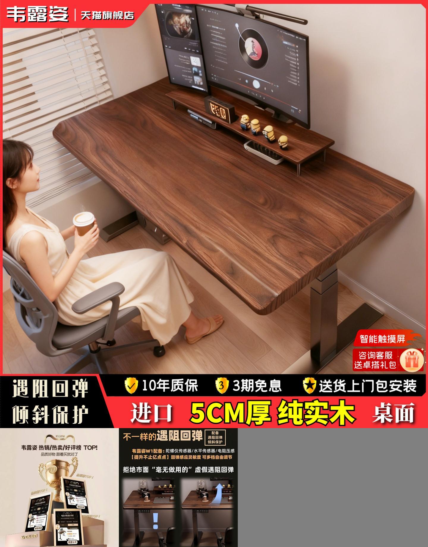 韦露姿W1·5CM加厚纯实木升降桌