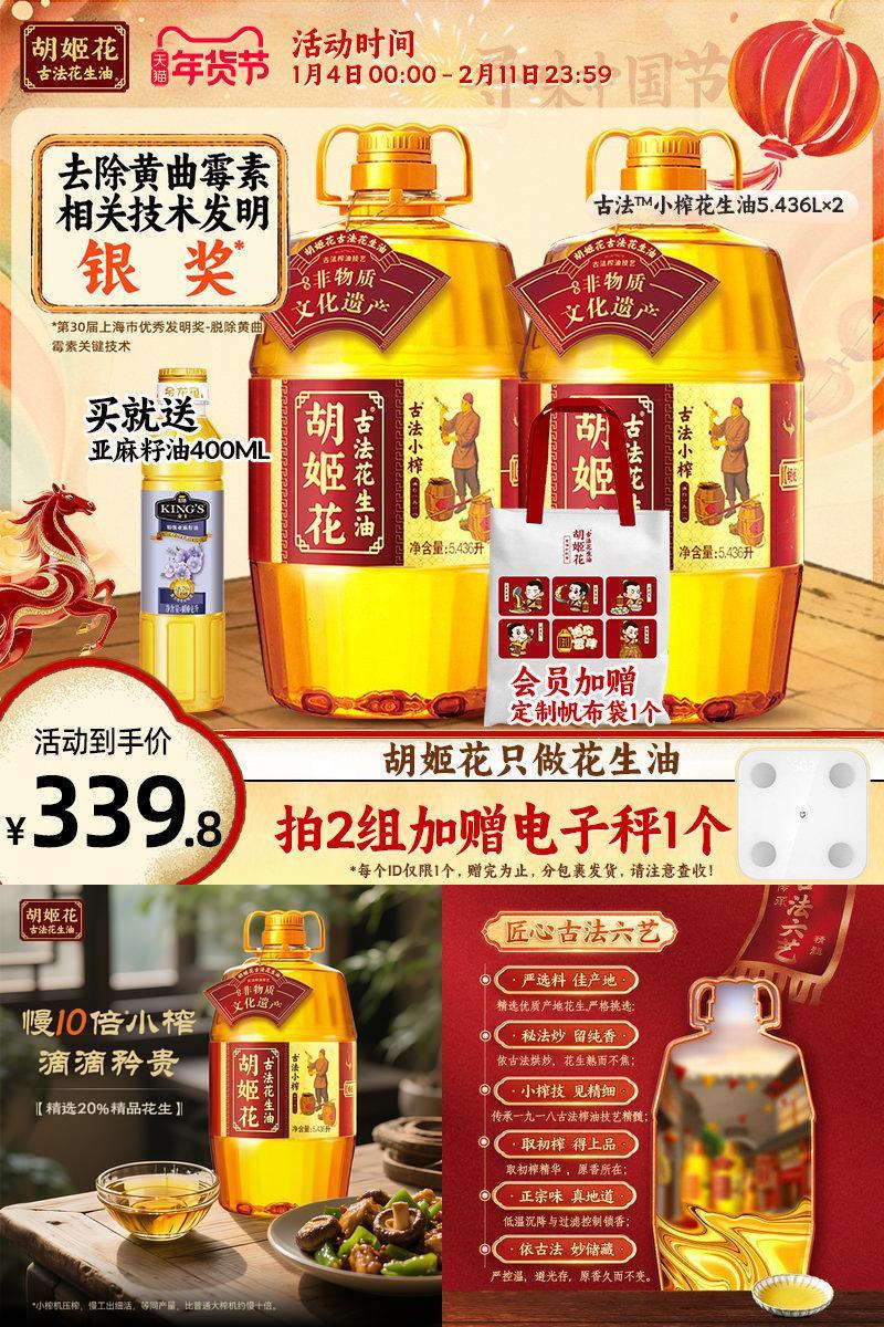 双11大促古法小榨花生油大桶装