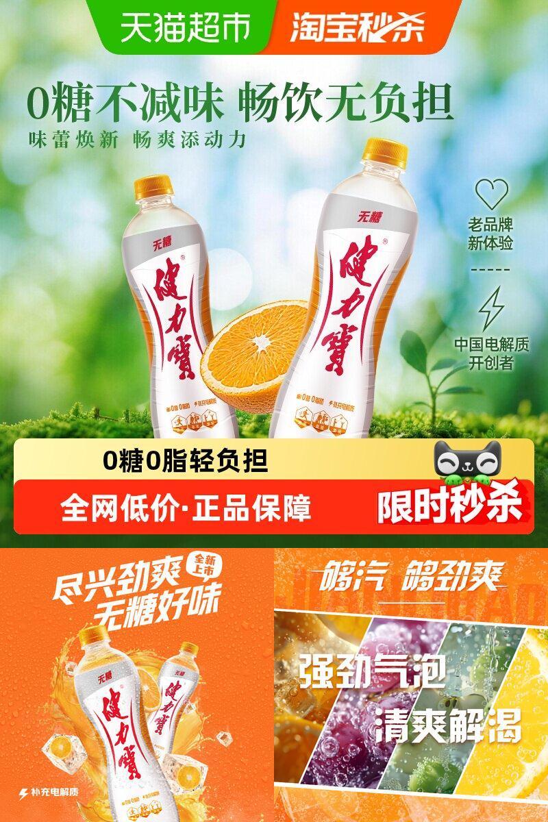 健力宝蜜橙电解质水清爽好喝