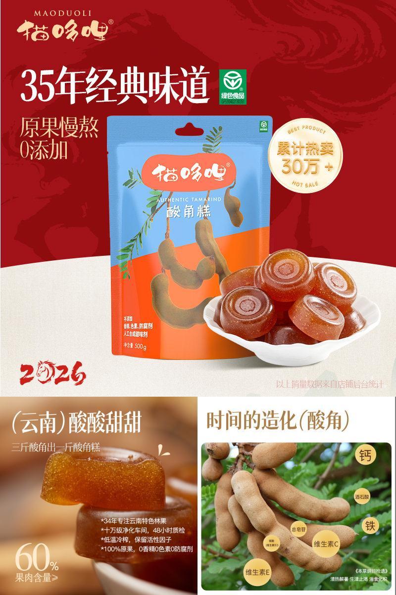 猫哆哩酸角糕云南特产酸枣糕孕妇