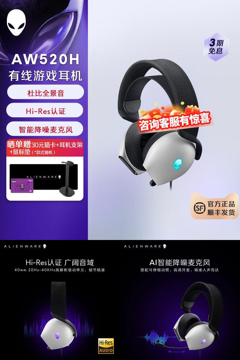 外星人AW520H专业电竞游戏AI智能降噪有线头戴式耳机 外星人耳机