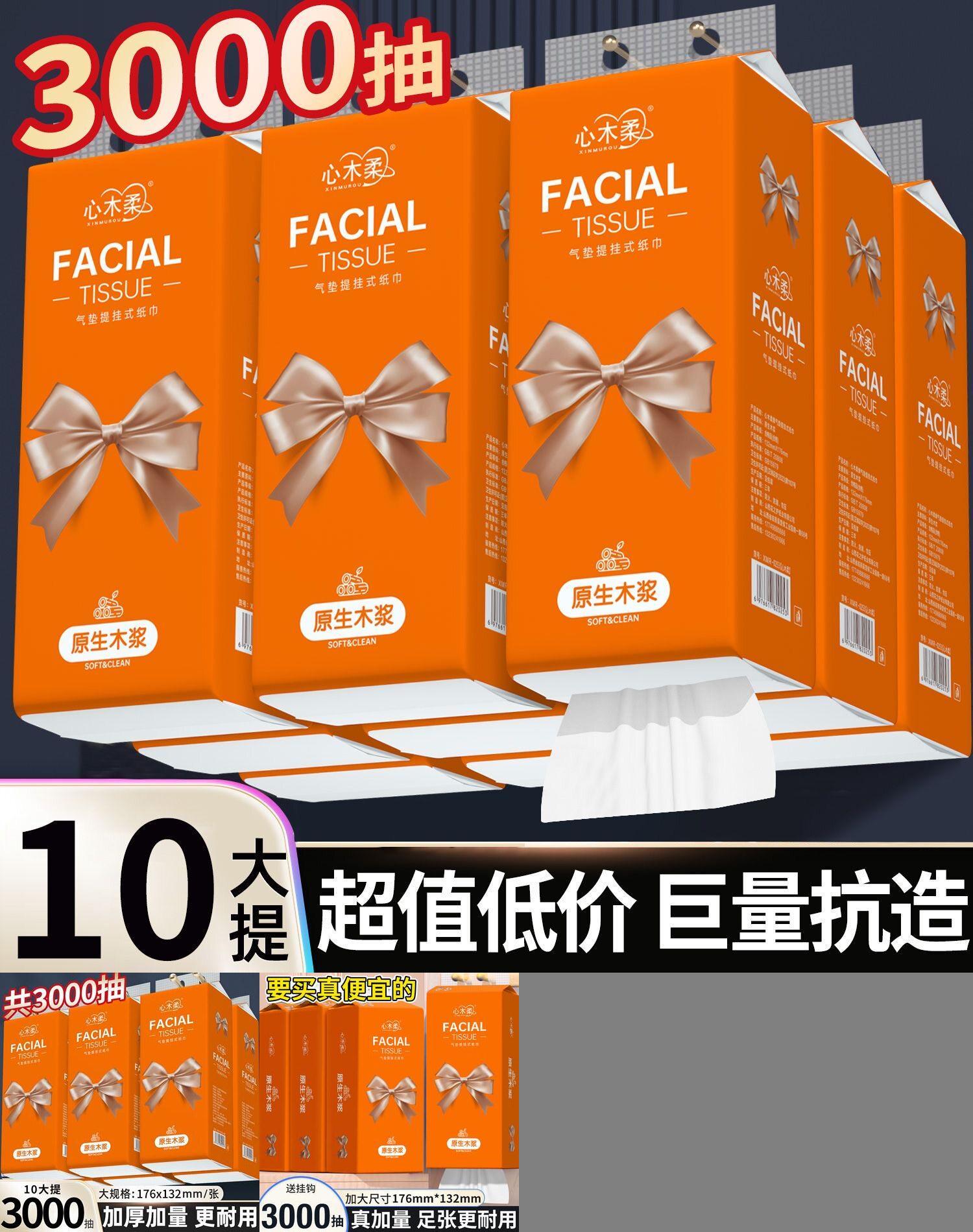 10大提悬挂式抽纸大包