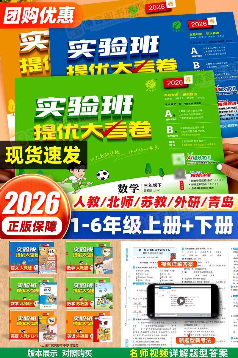 团购优惠】2026实验班提优大考卷