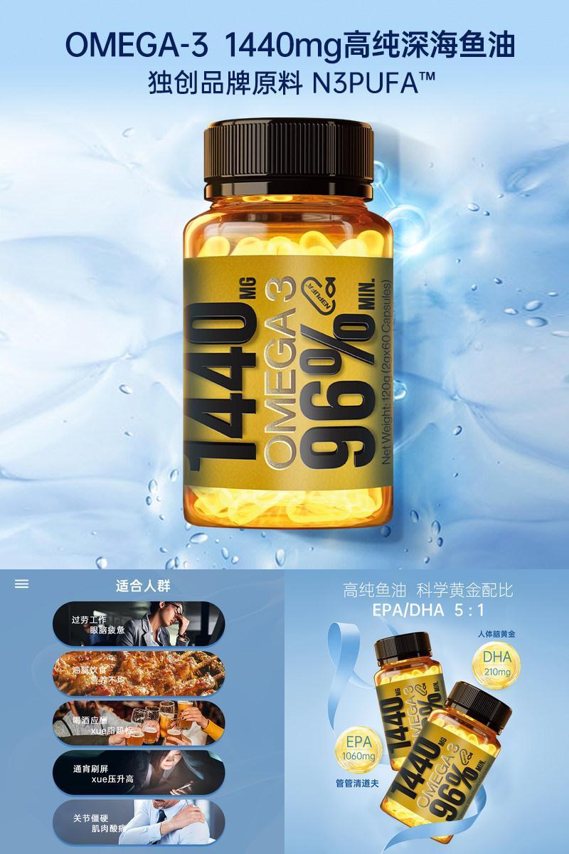 PNZ1440mgOmega3深海鱼油实测纯度高EPA护心脑60粒/瓶送父母