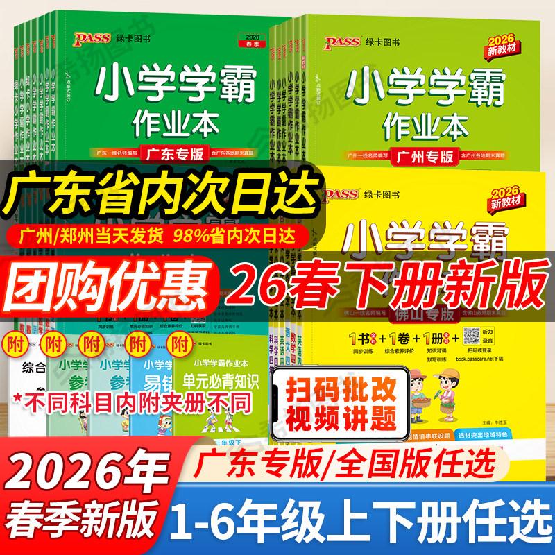 广州发货】绿卡小学学霸作业本