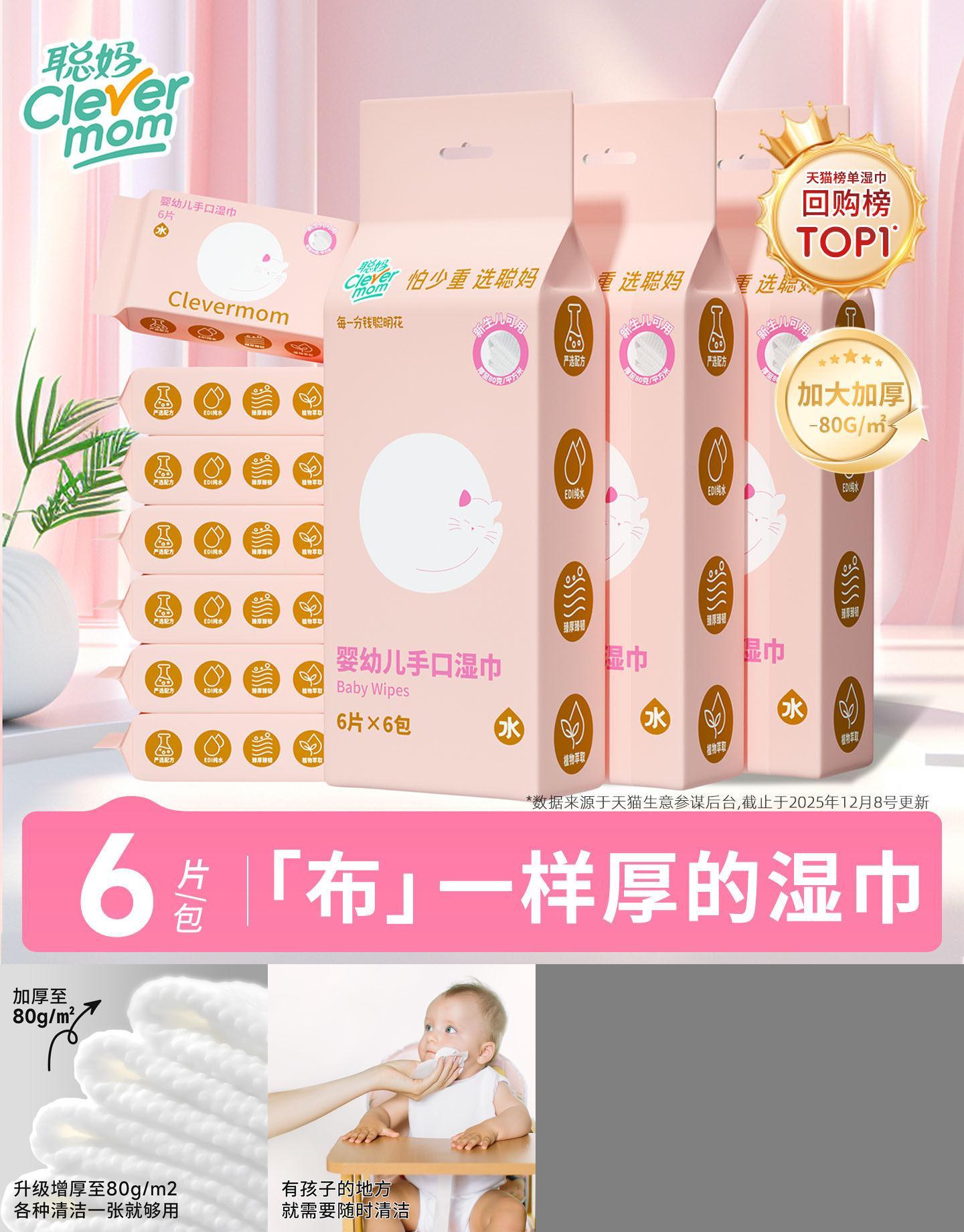 聪妈婴儿手口湿巾纸便携装