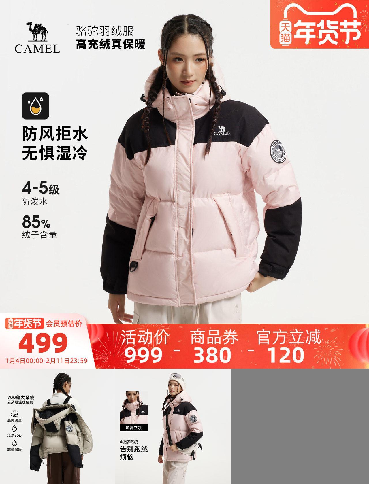 骆驼户外羽绒服骆驼保暖