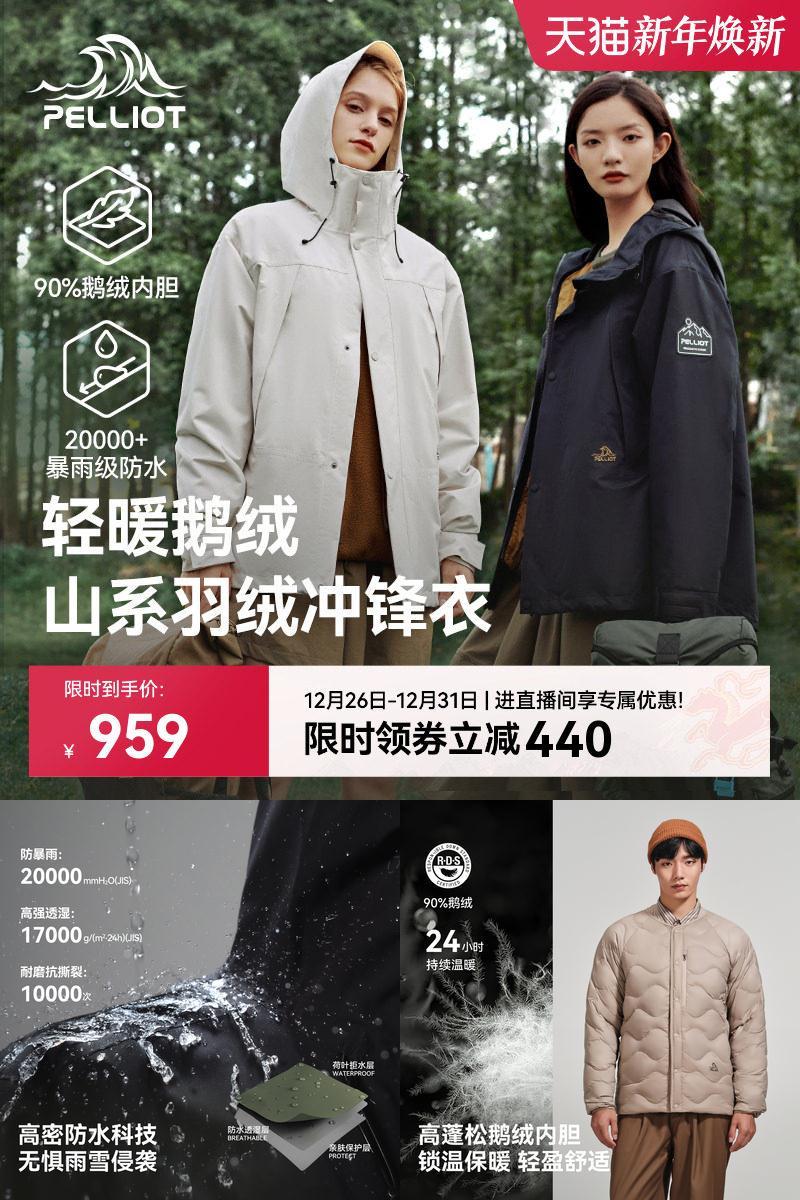 【山海】伯希和三合一冲锋衣