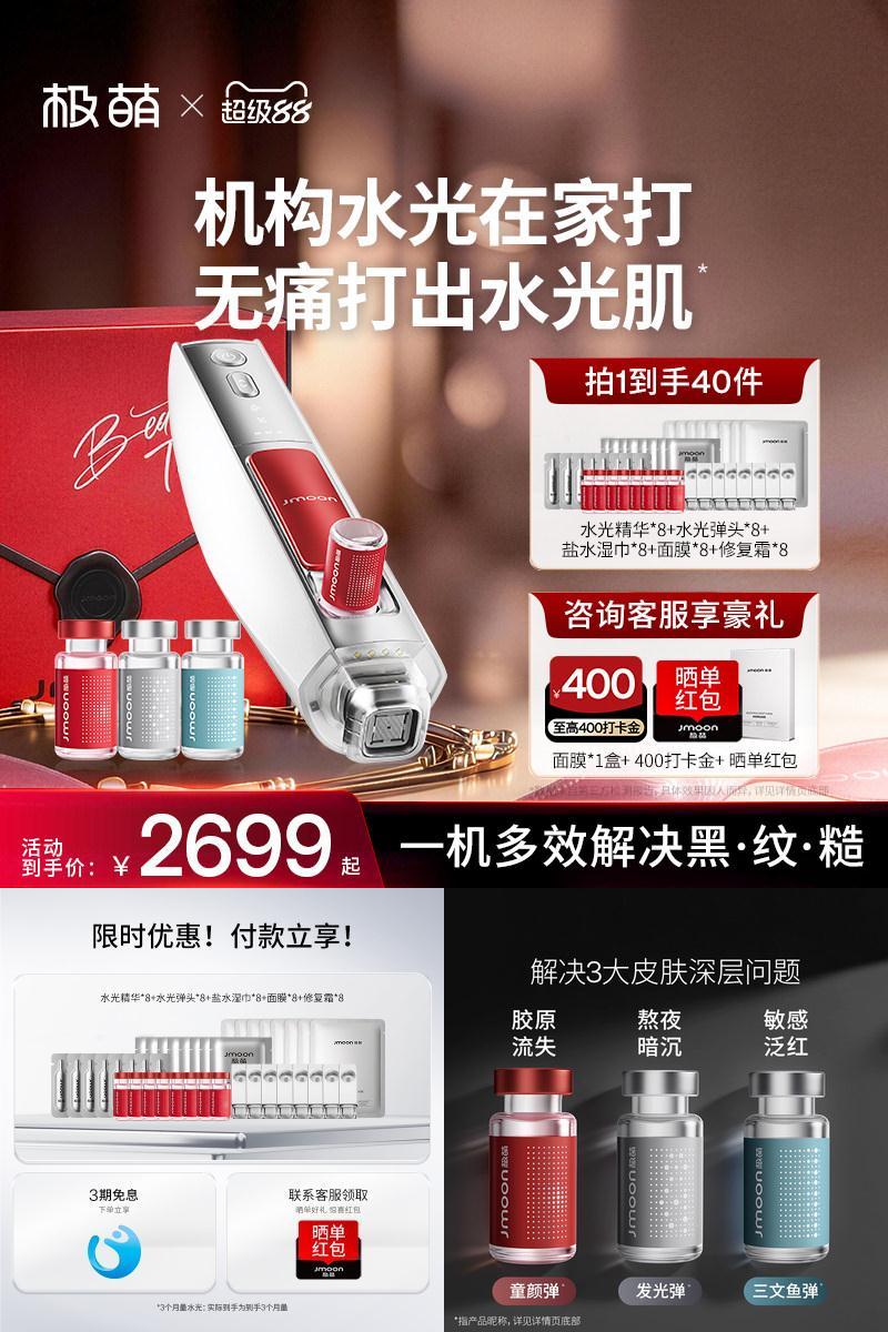 【活动加赠1月量水光】极萌水光家用脸部淡纹自打水光仪器美容仪