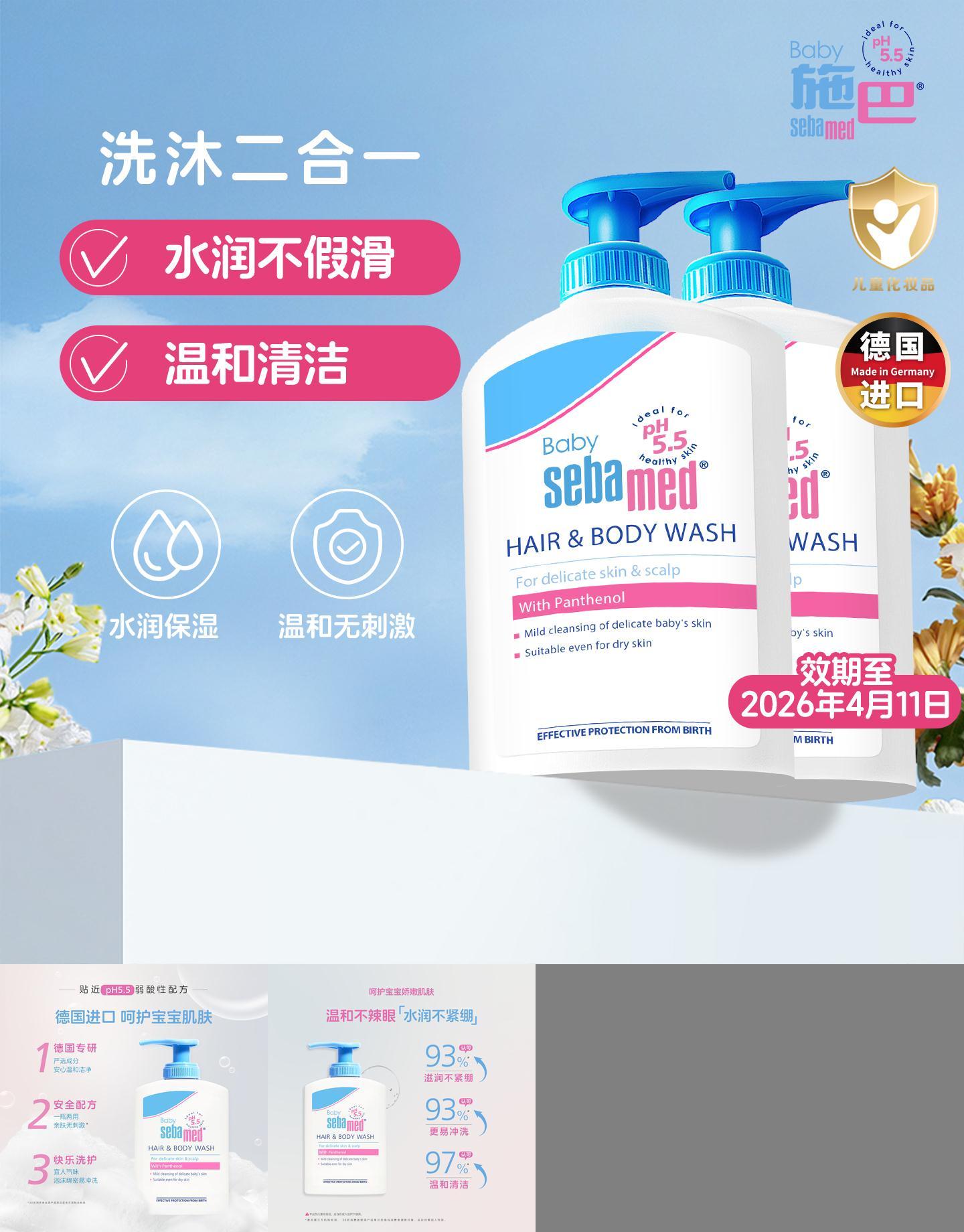 施巴婴童洗发沐浴露效期至26.4