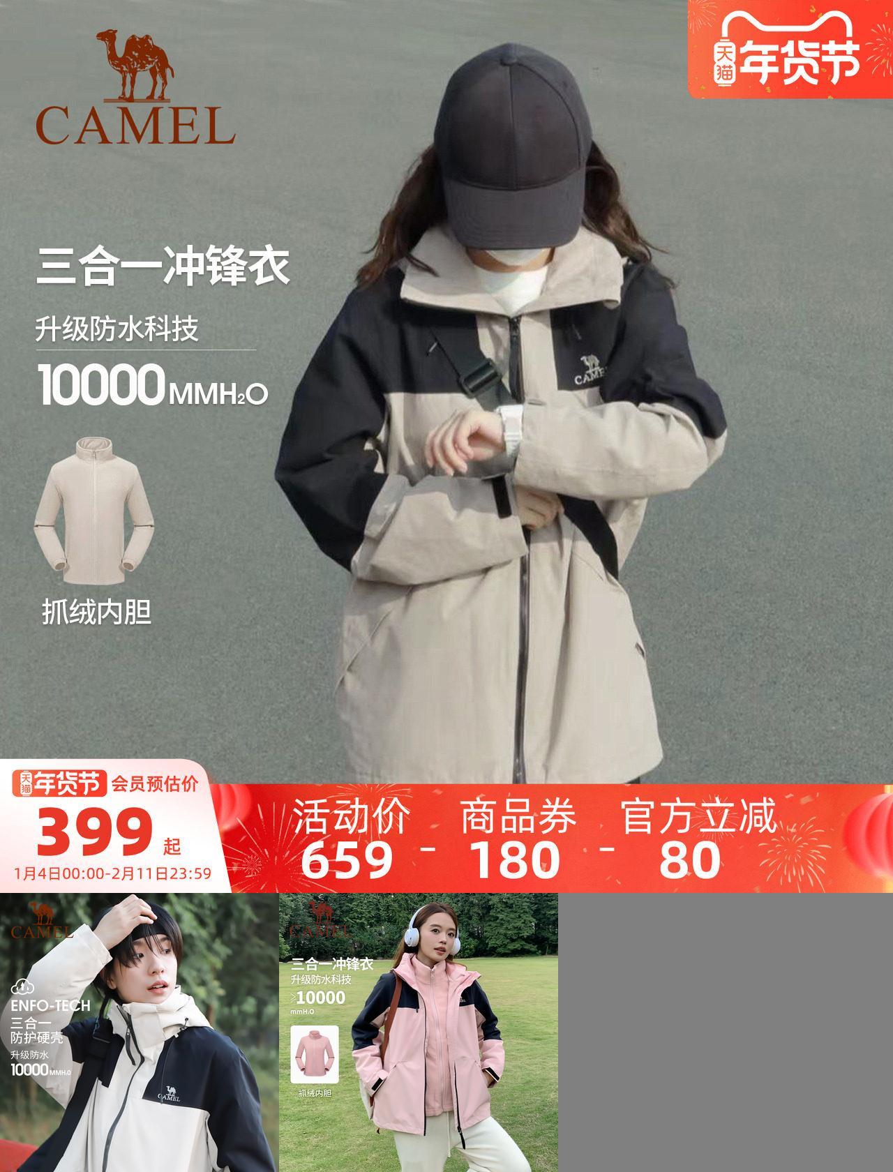 骆驼女装冲锋衣三合一可拆卸