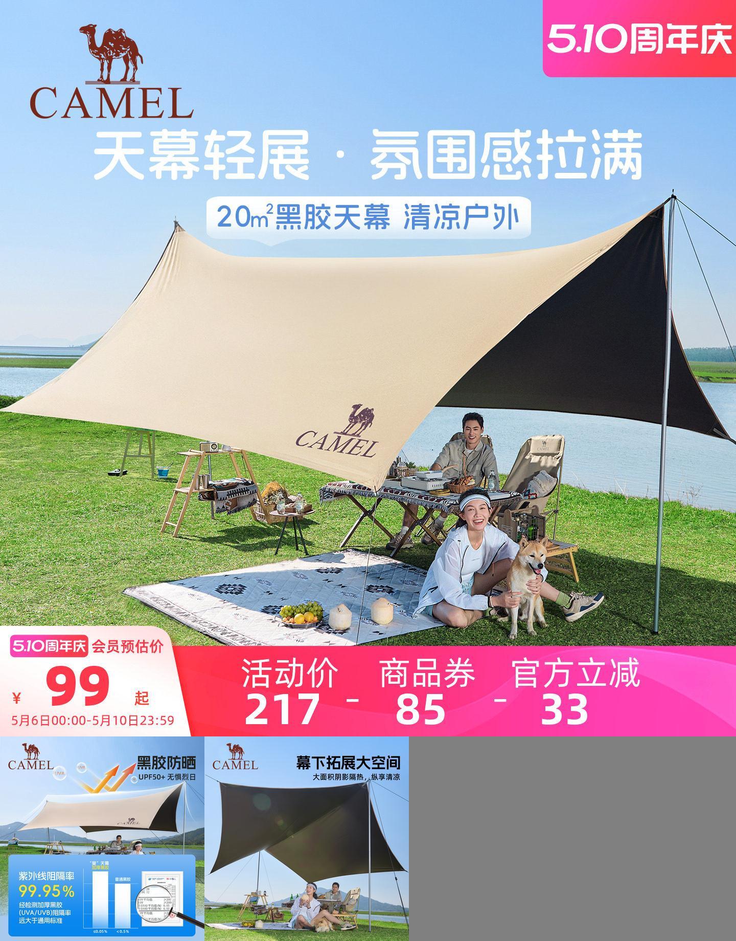 骆驼黑胶天幕户外遮阳