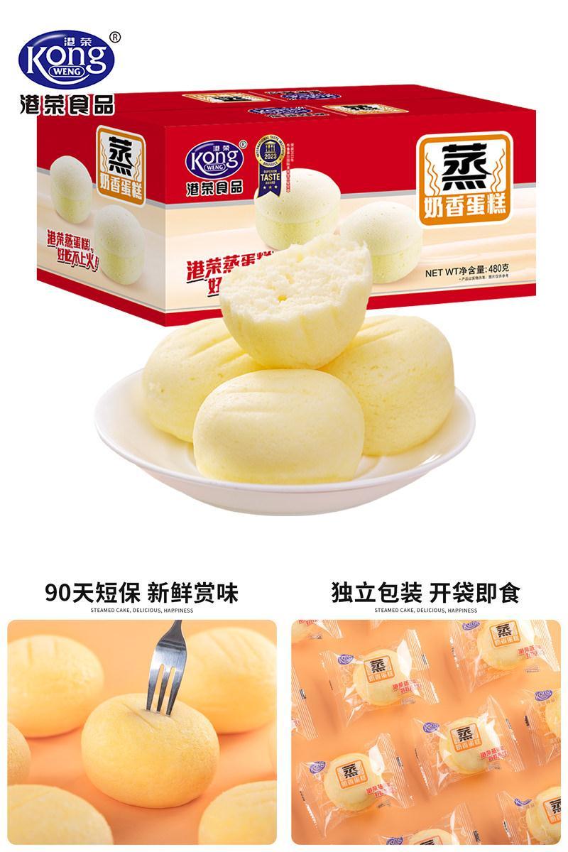 港荣蒸蛋糕多口味早餐整箱