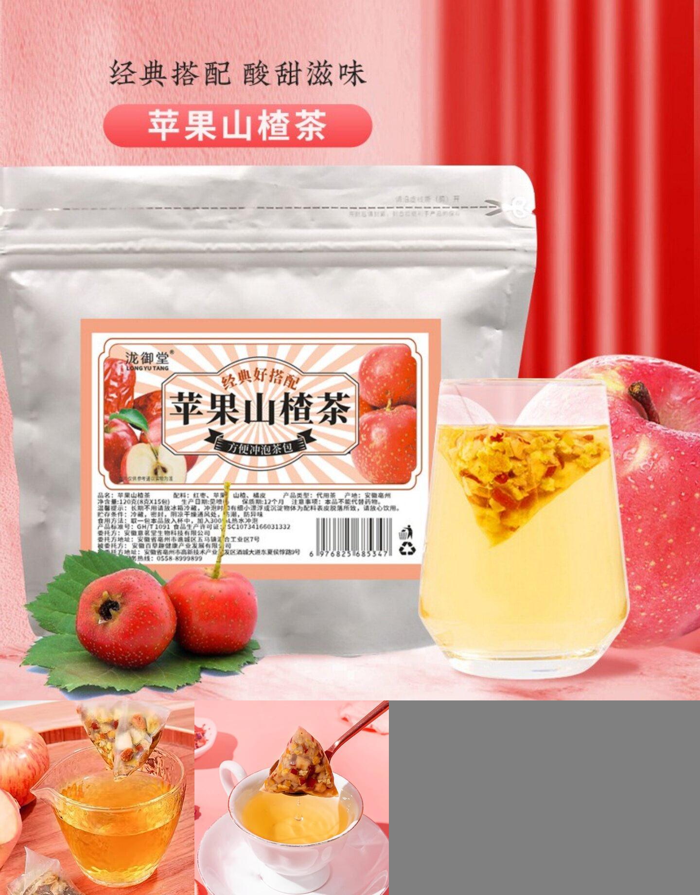 苹果山楂茶红枣山楂水苹果茶袋泡茶茶包泡水饮品GG