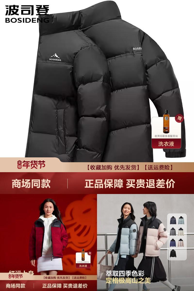 波司登立领短款男女同款羽绒服