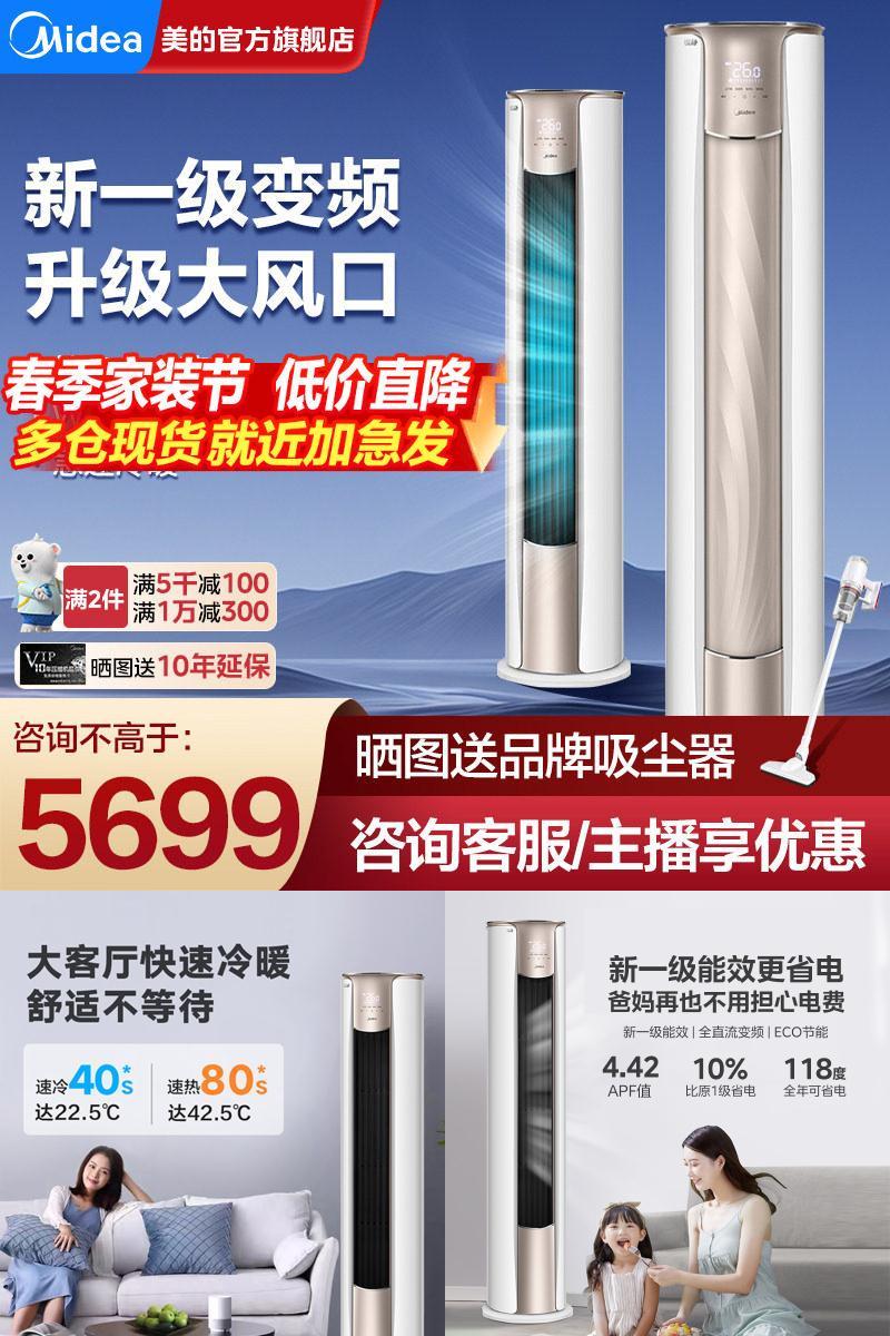 美的空调锐静大3匹客厅立式柜机