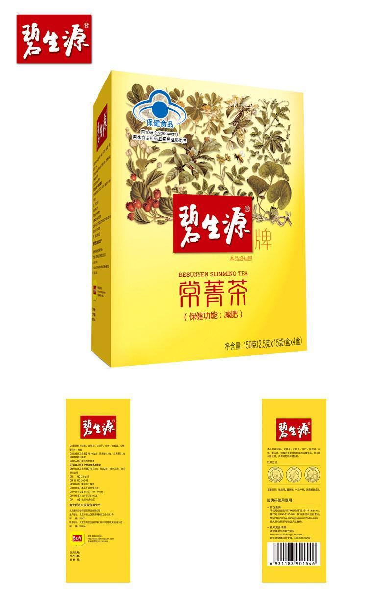 碧生源常菁茶2.5g/袋*60袋草本男女燃脂顽固体重管理肠清减肥茶叶