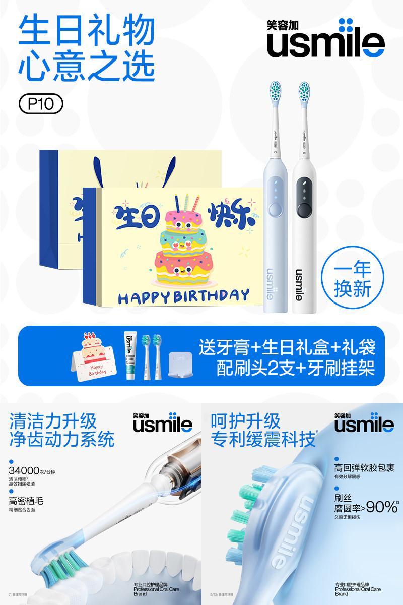 usmile笑容加电动牙刷生日礼盒