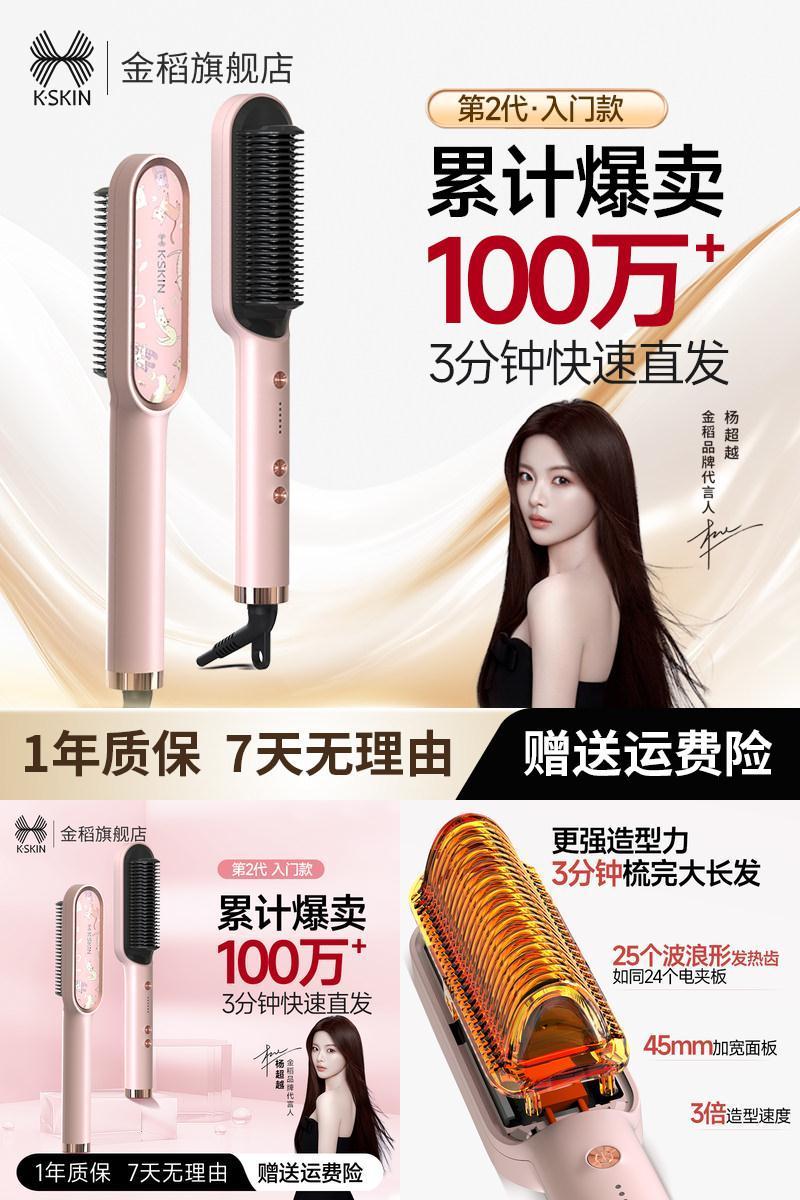 金稻直发梳夹拉不伤发两用