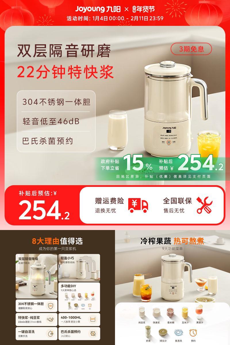 九阳小型轻音免滤豆浆机破壁机