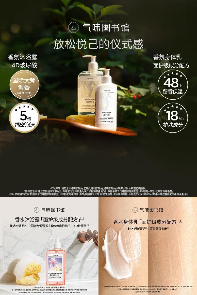 气味图书馆香水沐浴露身体乳留香