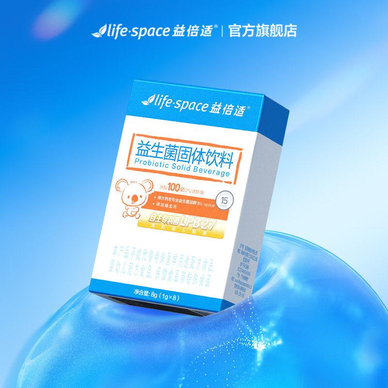 【3岁以上可食用】lifespace益倍适益生菌100亿儿童大人店铺专享
