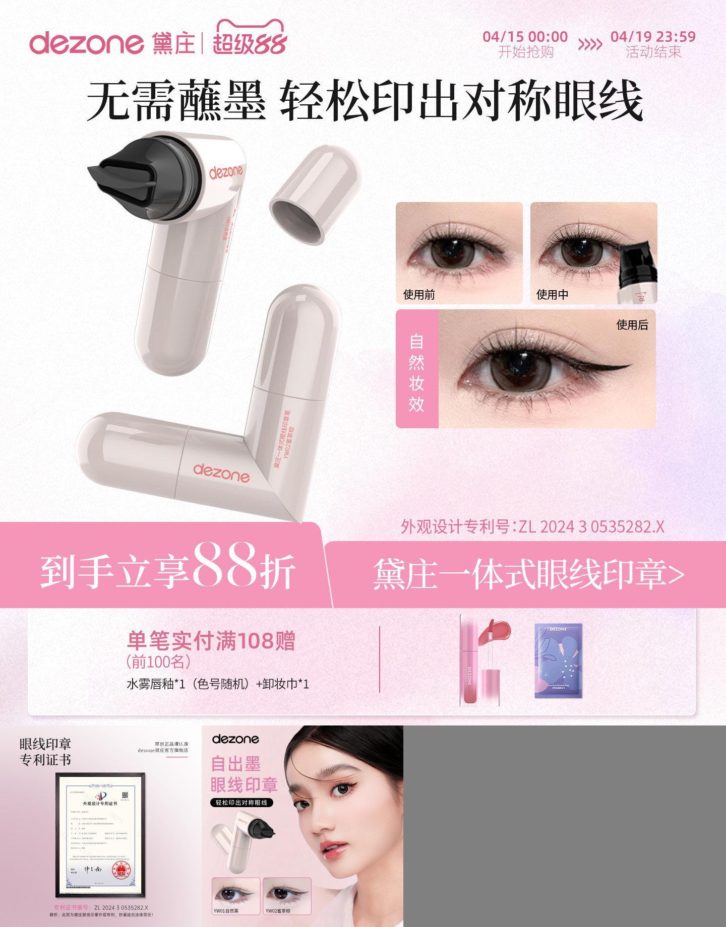 DEZONE/黛庄一体式眼线印章精准勾勒眼线持久持色便携手残党推荐