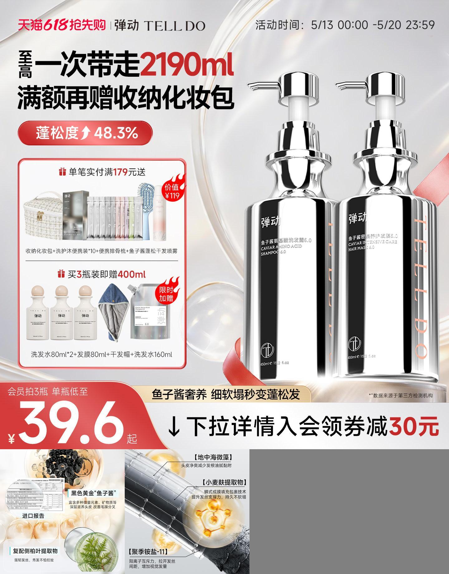 弹动鱼子酱蓬松洗发水控油柔顺