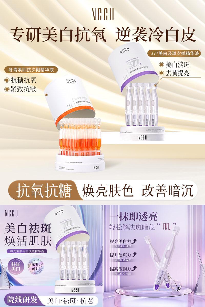 NCCU紧致淡纹多项专利运用