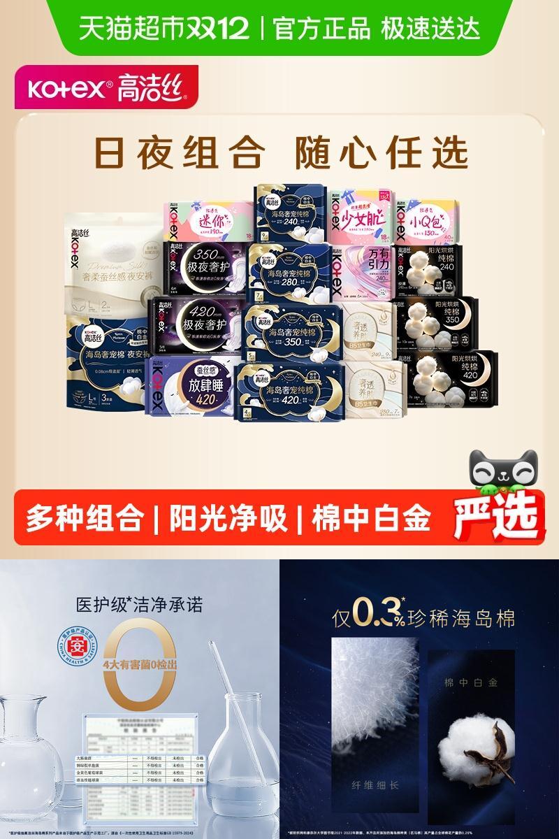 高洁丝奢爽纯棉夜安裤卫生巾