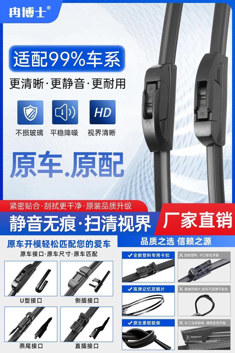 原车原配无骨静音耐用雨刷器