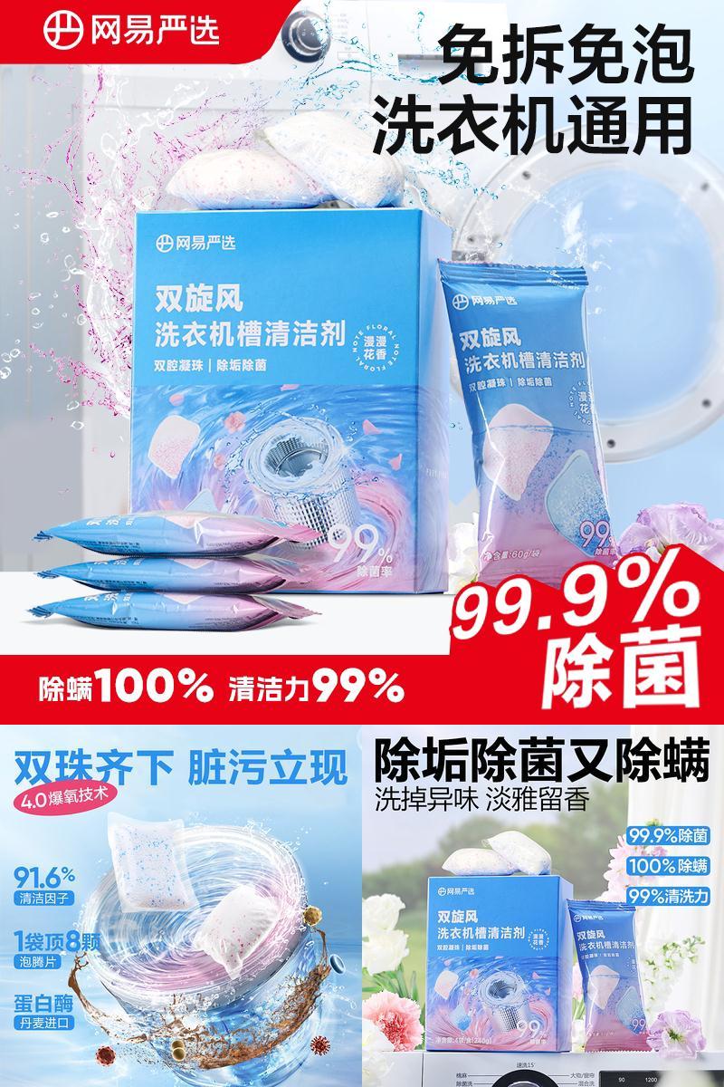 网易严选洗衣机清洗剂除垢抑菌