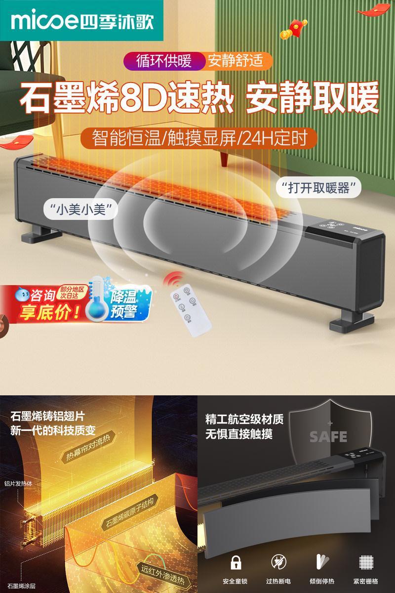 石墨烯踢脚线电暖气取暖神器家用