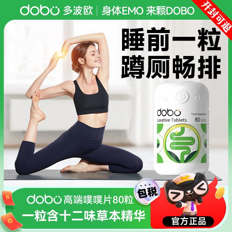 dobo西梅益生元噗噗片蹲厕轻松排