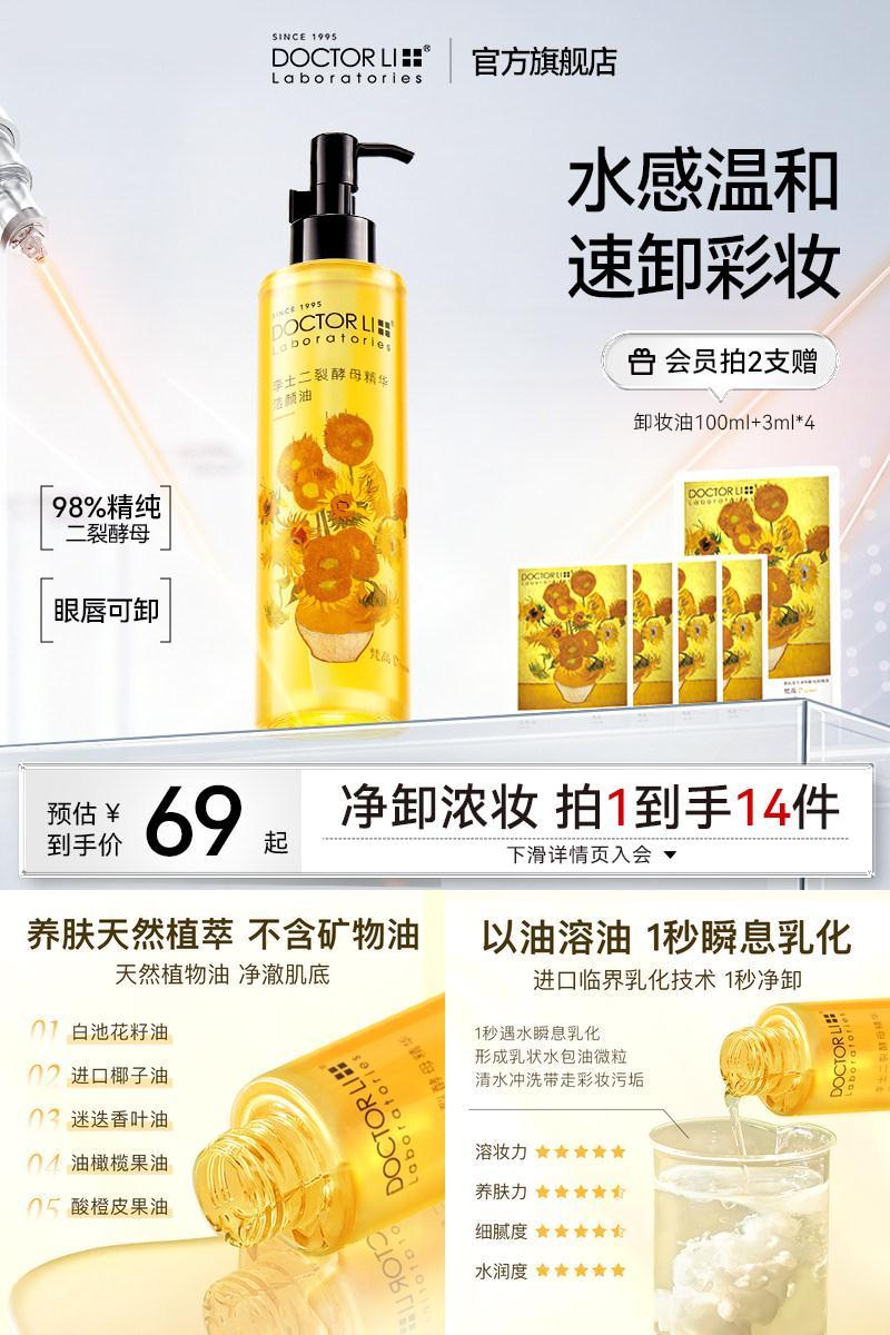 李医生卸妆油女敏感肌可用