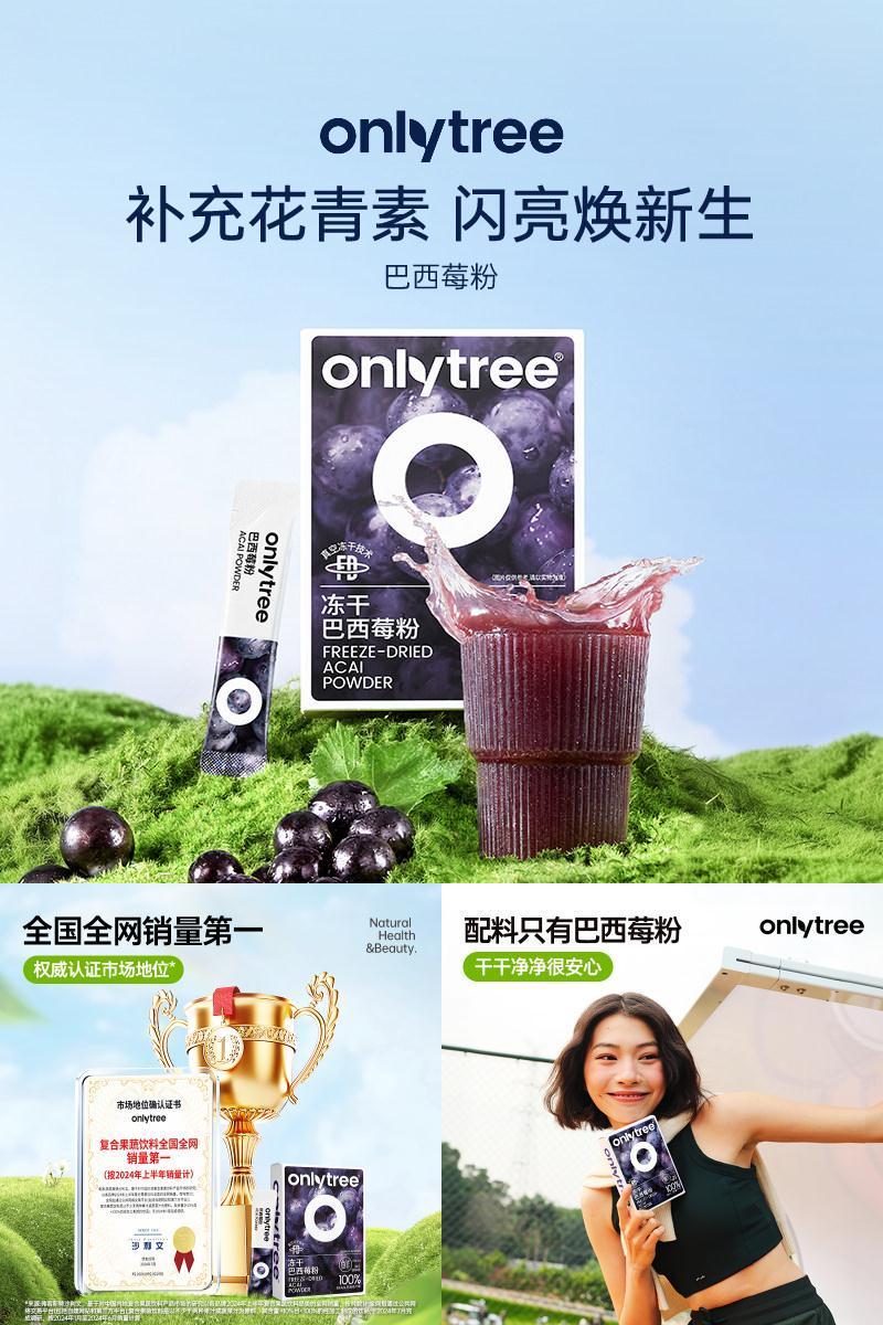 onlytree冻干纯巴西莓粉