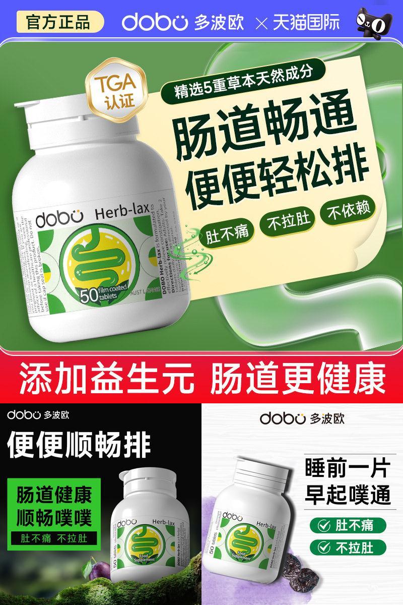 蹲厕顺畅！DOBO顺畅噗噗片速爽瓶