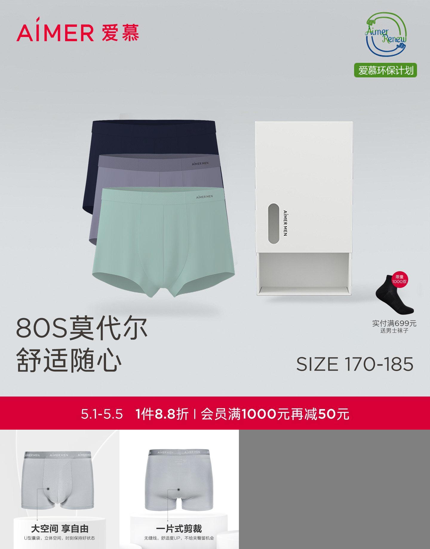 爱慕先生hello裤莫代尔