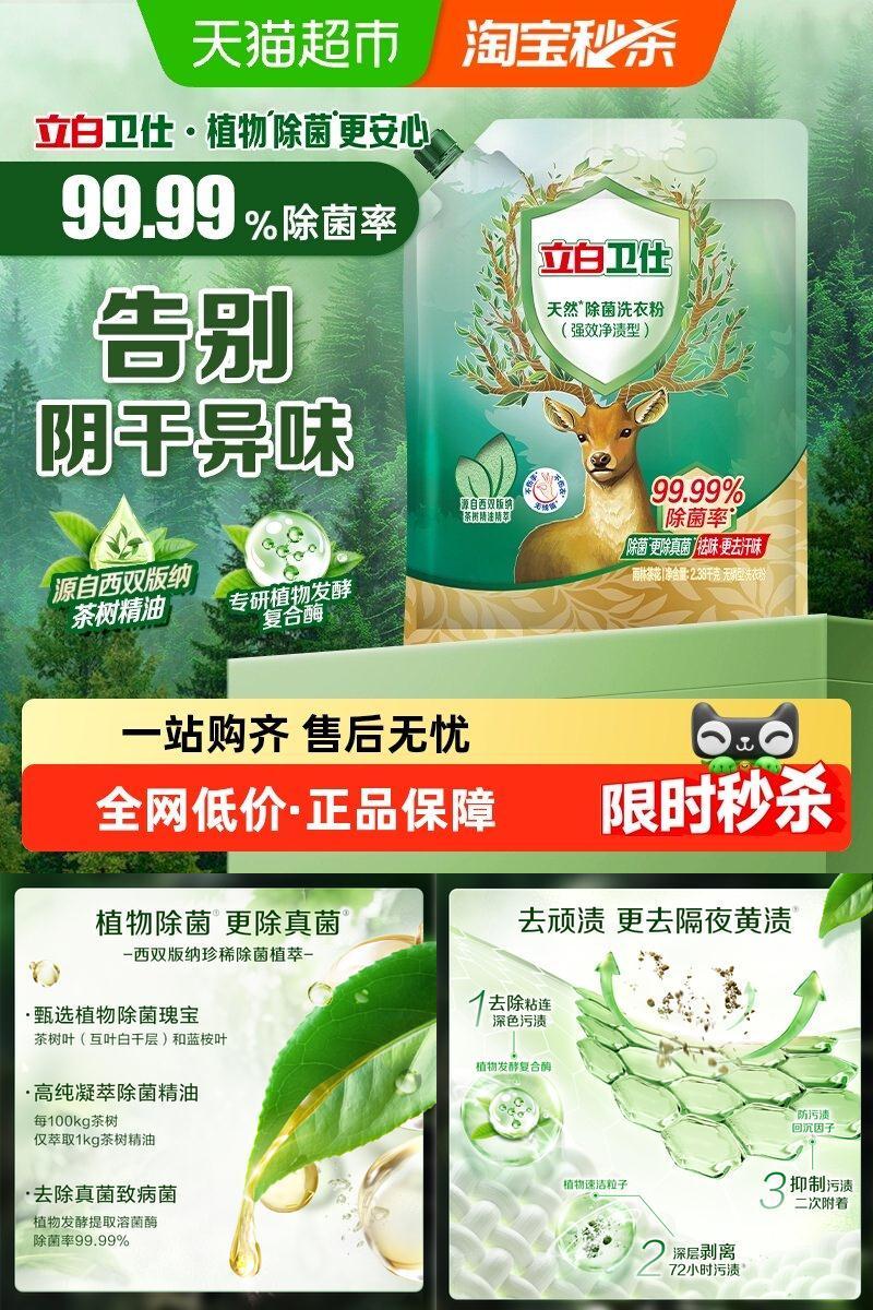 立白天然除菌洗衣粉2.38kg×1袋