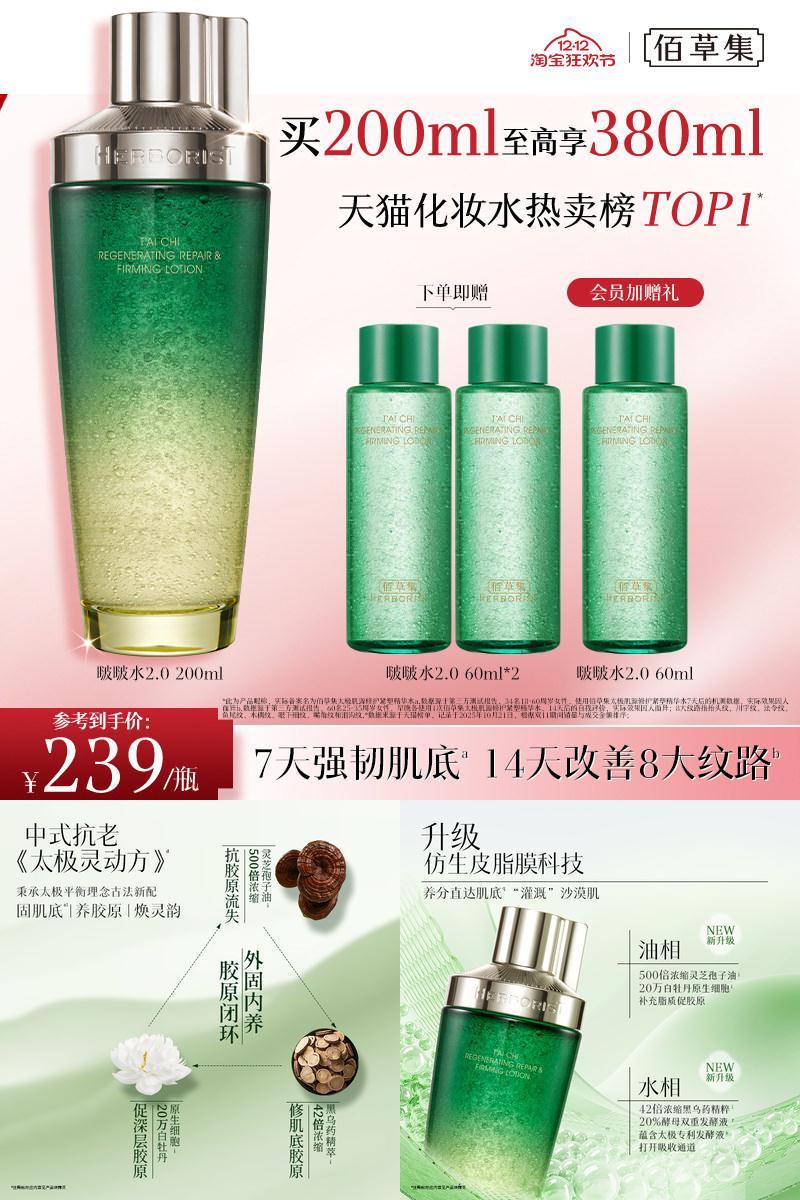 【第2代】佰草集太极啵啵水抗皱紧致补水保湿爽肤水精华水官方