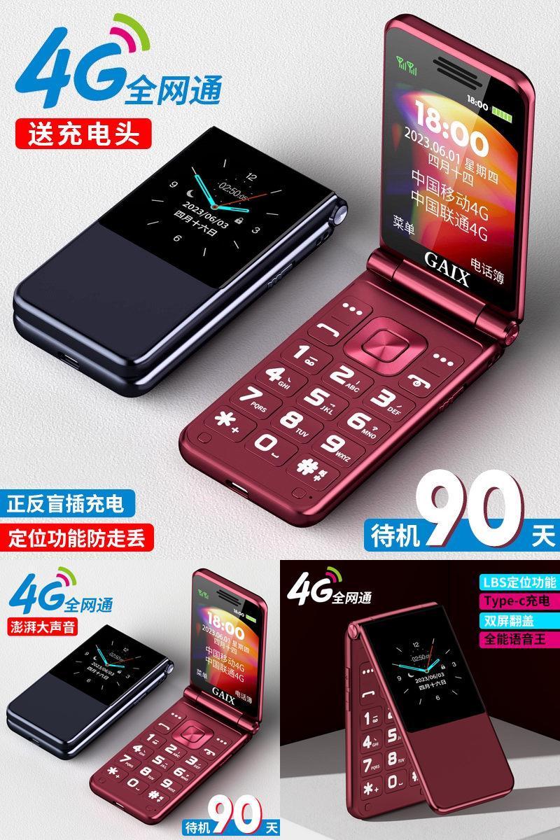 待机90天4G全网通双屏翻盖手机