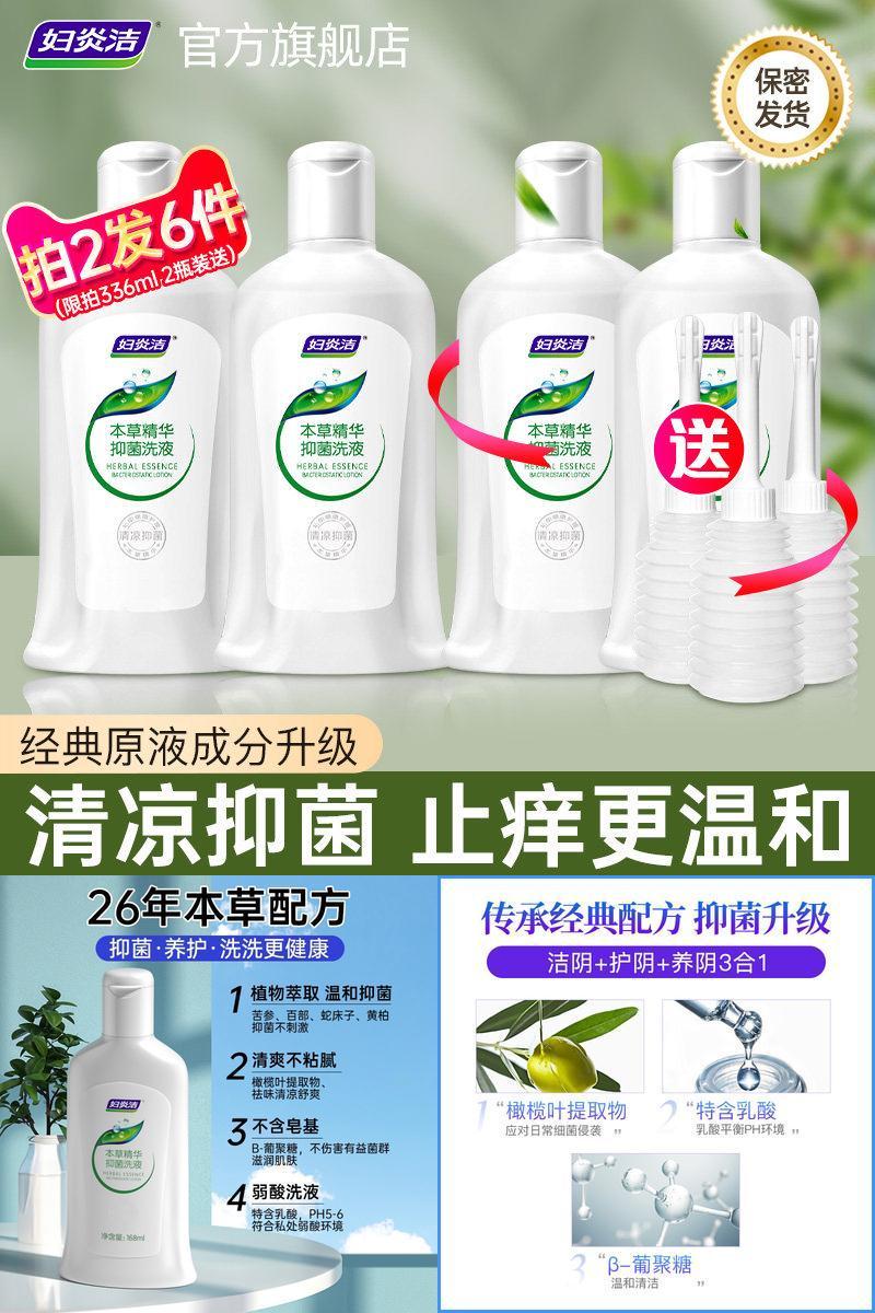妇炎洁私处清洗液护理液抑菌止痒