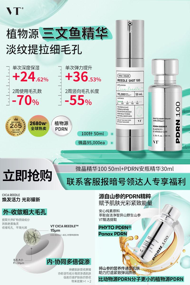 VT+薇缔+细致毛孔+紧致肌肤+修复
