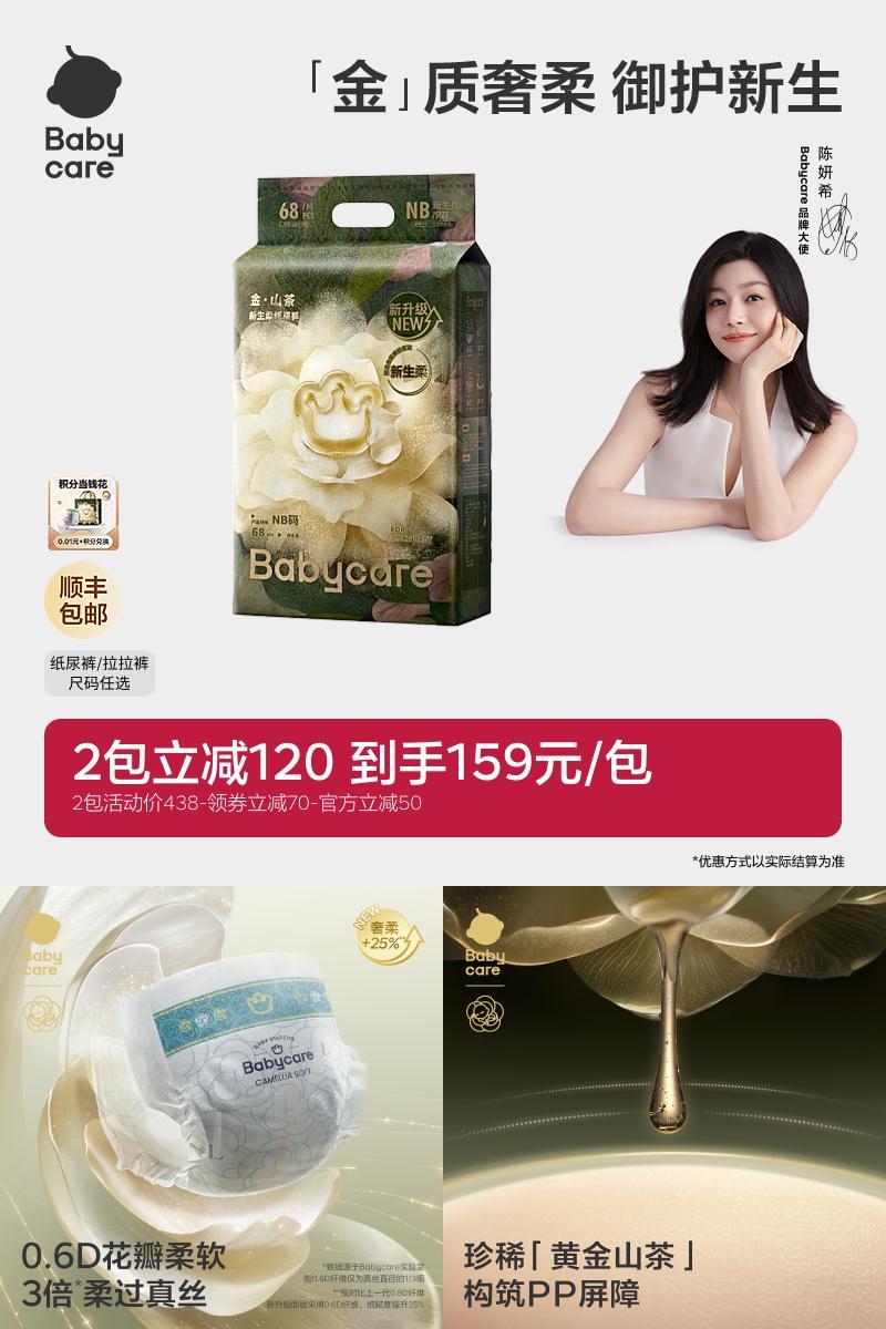 babycare金山茶纸尿裤柔软拉拉裤