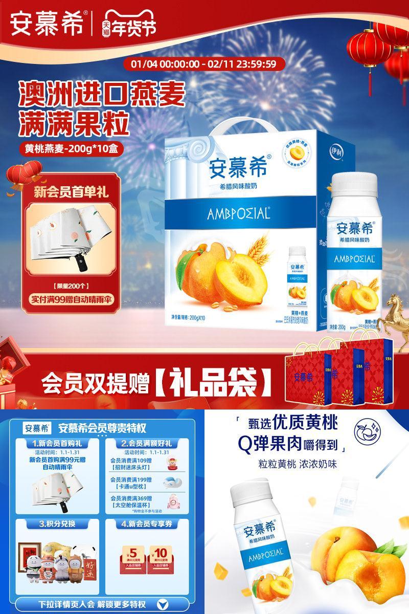 伊利安慕希黄桃燕麦酸奶200g*10