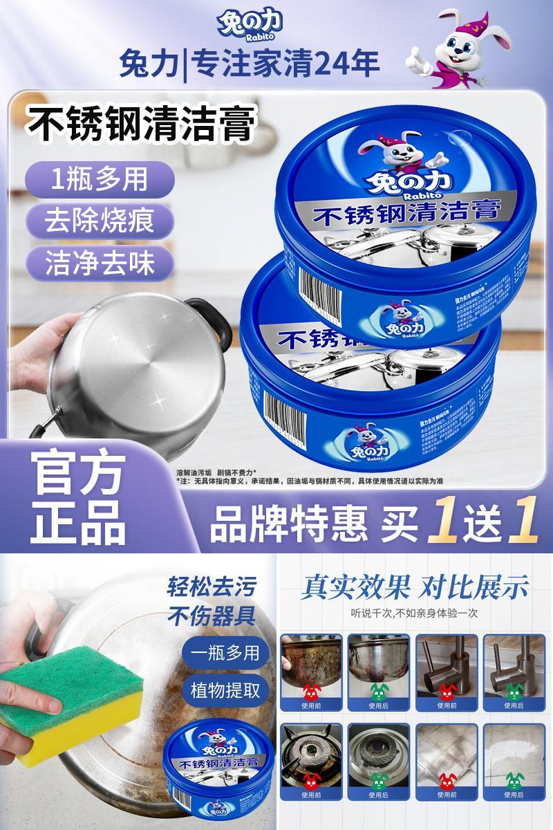 兔力不锈钢清洁膏去油污垢除锈
