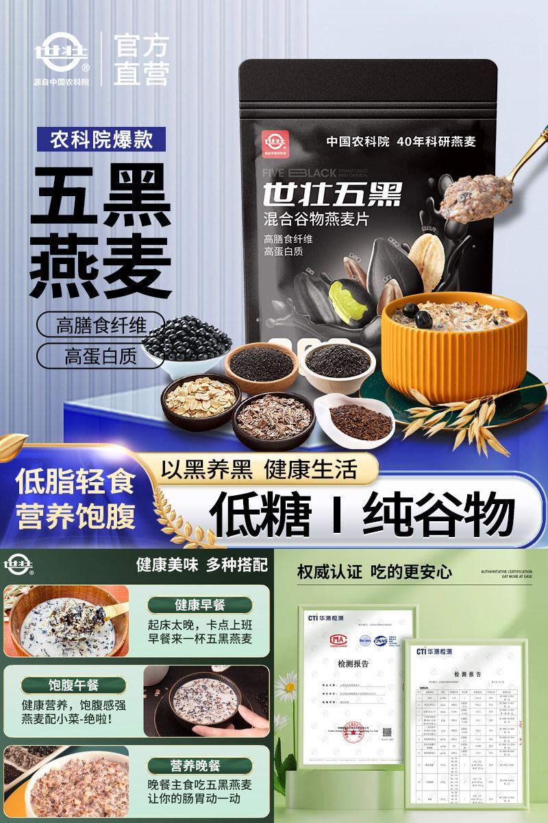 世壮五黑麦片中国农科院