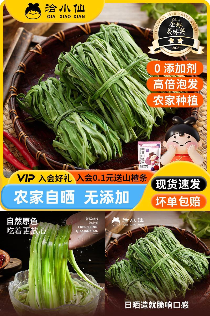 【李佳琦直播间大学开学专场】洽小仙贡菜干响菜干货凉拌火锅