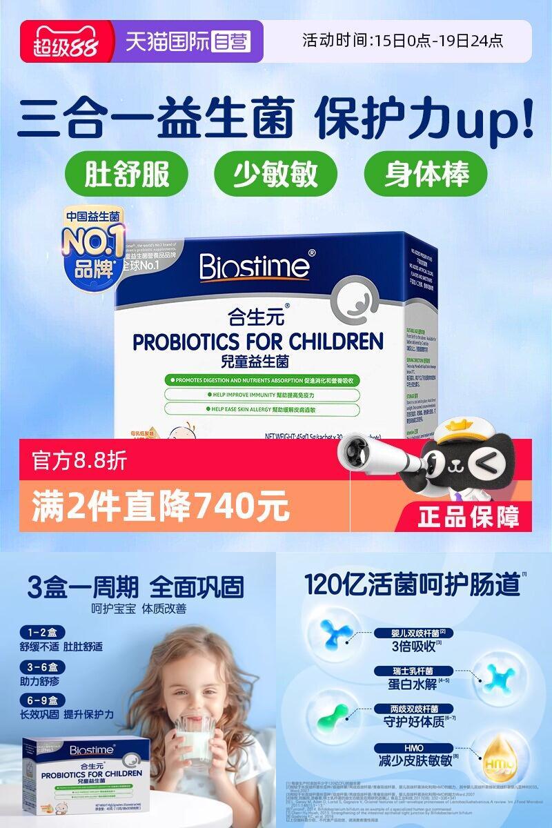 婴幼儿三合一益生菌冲剂合生元