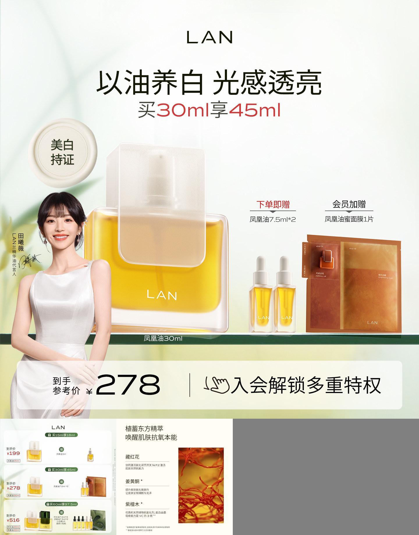 LAN兰凤凰油美白精华油提亮保湿